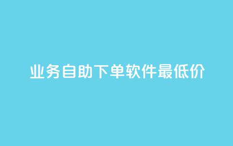 ks业务自助下单软件最低价,彩虹云市场 - 拼多多现金大转盘咋才能成功 拼多多免费助力工具 第1张 ks业务自助下单软件最低价,彩虹云市场 - 拼多多现金大转盘咋才能成功 拼多多免费助力工具 第1张