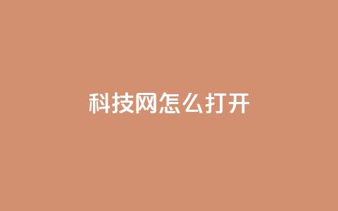NAP6科技网怎么打开,pubg脚本卡盟 - qq空间业务自助下单是什么 快手作品点赞评论神器  第1张 NAP6科技网怎么打开,pubg脚本卡盟 - qq空间业务自助下单是什么 快手作品点赞评论神器  第1张