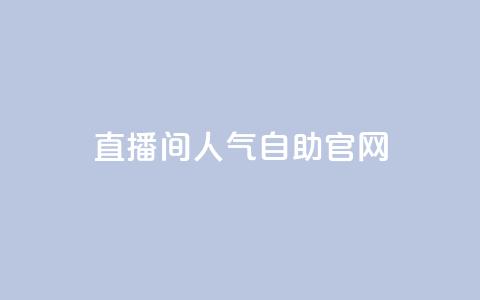KS直播间人气自助官网,qq空间访客量购买 - 拼多多转盘最后0.01解决办法 pdd权益网站 第1张 KS直播间人气自助官网,qq空间访客量购买 - 拼多多转盘最后0.01解决办法 pdd权益网站 第1张