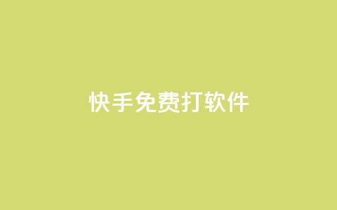 快手免费打call软件,小红书真人浏览 - 拼多多自动下单5毛脚本下载 拼多多现金大转盘还剩10积分 第1张 快手免费打call软件,小红书真人浏览 - 拼多多自动下单5毛脚本下载 拼多多现金大转盘还剩10积分 第1张
