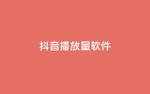 抖音dy播放量软件,抖音充值官方微信 - 拼多多现金大转盘刷助力网站 pdd助力平台微信支付 第1张 抖音dy播放量软件,抖音充值官方微信 - 拼多多现金大转盘刷助力网站 pdd助力平台微信支付 第1张