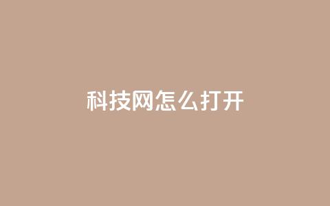 NAP6科技网怎么打开,快手平台业务网站 - 抖音快手业务网站 彩虹云商城网站  第1张 NAP6科技网怎么打开,快手平台业务网站 - 抖音快手业务网站 彩虹云商城网站  第1张