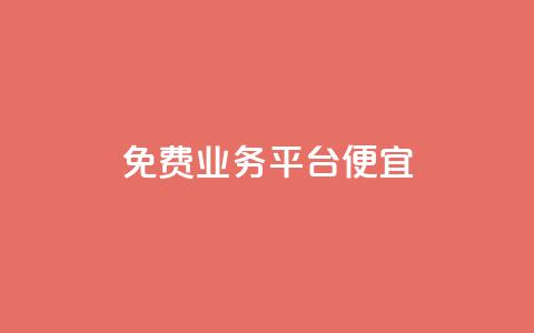 ks免费业务平台便宜,KS自助人气 - 快手点赞清零大师ios下载 自助商城  第1张 ks免费业务平台便宜,KS自助人气 - 快手点赞清零大师ios下载 自助商城  第1张