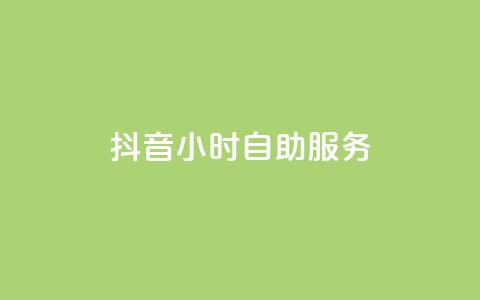 抖音24小时自助服务,KS超快速平台 - 拼多多刷助力网站新用户真人 拼多多抽奖700元是真的吗  第1张 抖音24小时自助服务,KS超快速平台 - 拼多多刷助力网站新用户真人 拼多多抽奖700元是真的吗  第1张