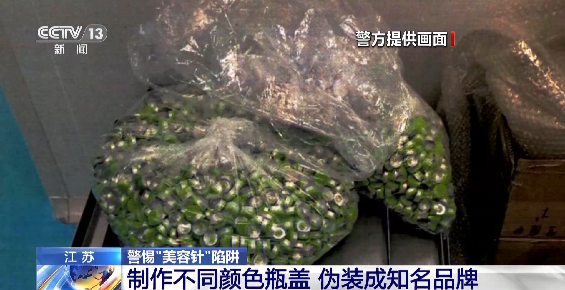 每瓶成本仅1.5元！这种伪劣“美容针	”注射不当或致死亡  第12张