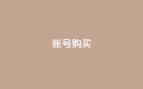 ks账号购买,qqsvip怎么刷永久 - 在线刷qq空间访客数量 今日头条账号出售网 第1张 ks账号购买,qqsvip怎么刷永久 - 在线刷qq空间访客数量 今日头条账号出售网 第1张