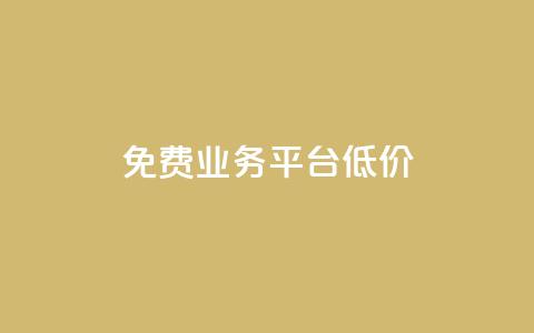 ks免费业务平台低价,风云科技网红商城 - 拼多多助力好用的软件 拼多多现金转盘诉讼案件  第1张 ks免费业务平台低价,风云科技网红商城 - 拼多多助力好用的软件 拼多多现金转盘诉讼案件  第1张