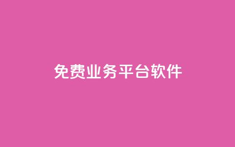 ks免费业务平台软件,01元一万赞网站 - 网红商城快手业务 1块一万qq主页点赞  第1张