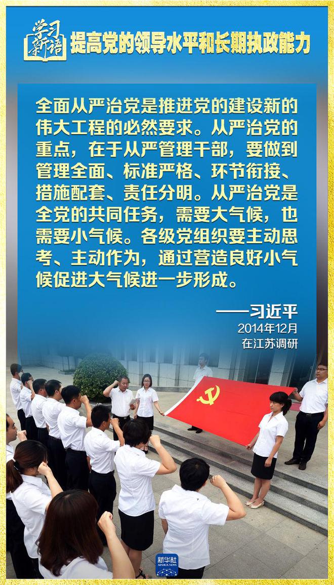 学习新语｜领悟“七个聚焦”：提高党的领导水平和长期执政能力  第15张