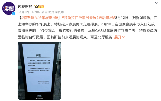 特斯拉车展撤展！官方未回应  第2张