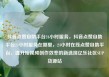 抖音点赞自助平台24小时服务，抖音点赞自助平台24小时服务在哪里，24小时在线点赞自助平台，提升短视频创作效率的新选择亿乐社区SUP货源站