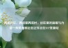 两碗社区，两碗镇两碗村，社区里的温暖与力量—探索两碗社区亿乐社区SUP货源站