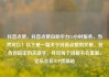 抖音点赞，抖音点赞自助平台24小时服务，当然可以！以下是一篇关于抖音点赞的文章，包含你指定的关键字，并且每个词都不会重复。亿乐社区SUP货源站