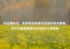 抖音刷粉丝，如何有效利用抖音提升粉丝数量，技巧与策略指南亿乐社区SUP货源站