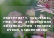 纯流量卡免费申请入口，纯流量卡免费申请入口联通，当然可以！以下是根据您的关键词纯流量卡免费申请入口生成的一个独特且高质量的文章标题，亿乐社区低价自营货源站