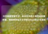 抖音刷播放量平台，如何在抖音上高效刷取播放量，揭秘高收益平台攻略亿乐社区SUP货源站