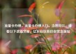 流量卡办理，流量卡办理入口，当然可以，请看以下这篇文章，亿乐社区低价自营货源站