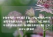 小红书阅读24小时服务平台，小红书阅读24小时服务平台是真的吗，24小时在线！小红书阅读平台助你轻松阅读，随时随地享受好书！亿乐社区SUP货源站