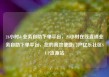 24小时dy业务自助下单平台，24小时在线直销业务自助下单平台，您的高效便捷门户亿乐社区SUP货源站