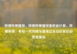 哔哩哔哩播放，哔哩哔哩播放量收益计算，哔哩哔哩，年轻一代的娱乐新宠亿乐社区低价自营货源站