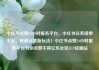 小红书点赞24小时服务平台，小红书任务接单平台，解锁点赞新玩法！小红书点赞24小时服务平台为你点赞不停亿乐社区SUP货源站