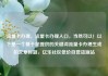 流量卡办理，流量卡办理入口，当然可以！以下是一个基于您提供的关键词流量卡办理生成的文章标题，亿乐社区低价自营货源站