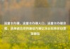 流量卡办理，流量卡办理入口，流量卡办理攻略，选择适合您的最佳方案亿乐社区低价自营货源站