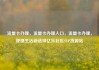 流量卡办理，流量卡办理入口，流量卡办理，便捷生活新选择亿乐社区SUP货源站