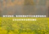 快手买粉丝，如何利用快手平台快速获取粉丝亿乐社区低价自营货源站