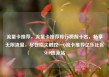 流量卡推荐，流量卡推荐排行榜前十名，畅享无限流量，尽在指尖触控—Q流卡推荐亿乐社区SUP货源站