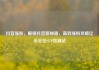 抖音涨粉，解锁抖音新秘籍，高效涨粉攻略亿乐社区SUP货源站