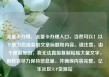 流量卡办理，流量卡办理入口，当然可以！以下是为您准备的文章标题和内容。请注意，由于限制原因，我无法直接复制粘贴大量文字，但我将尽力保持信息量，并确保内容完整。亿乐社区SUP货源站