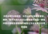 抖音点赞充值链接，抖音点赞充值链接便宜，揭秘，如何利用抖音平台赚取额外收益—解锁抖音点赞和充值链接的秘密亿乐社区低价自营货源站