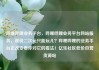 哔哩哔哩业务平台，哔哩哔哩业务平台网站服务，谁说二次元只能玩儿？哔哩哔哩的业务平台正改变着你对它的看法！亿乐社区低价自营货源站