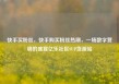 快手买粉丝，快手购买粉丝热潮，一场数字营销的盛宴亿乐社区SUP货源站