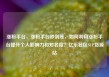 涨粉平台，涨粉平台秒到账，如何利用涨粉平台提升个人影响力和知名度？亿乐社区SUP货源站