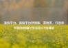 涨粉平台，涨粉平台秒到账，落地页，打造你的涨粉秘籍亿乐社区SUP货源站
