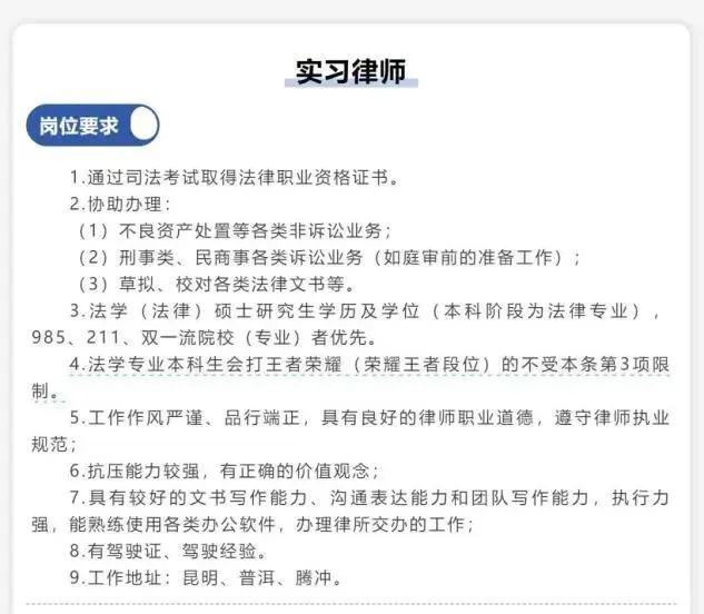 学历不够游戏来凑，律所招聘设荣耀王者段位条件  第1张